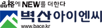 벽산아이엔씨